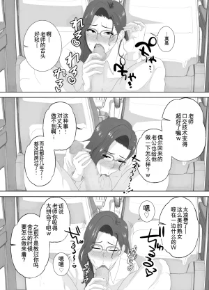 放課後に堕ちた母 スマホに残された記録机翻 - Page 53