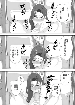 放課後に堕ちた母 スマホに残された記録机翻 - Page 54