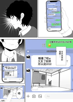 放課後に堕ちた母 スマホに残された記録机翻 - Page 69