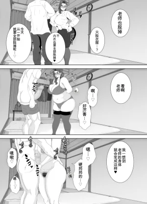 放課後に堕ちた母 スマホに残された記録机翻 - Page 71