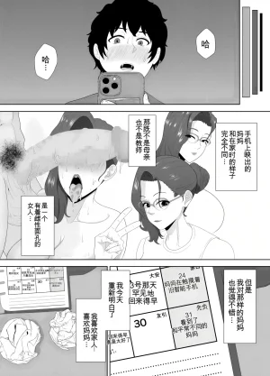 放課後に堕ちた母 スマホに残された記録机翻 - Page 88