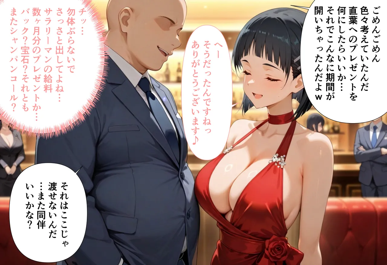 性春みるく工房 巨根依存症になったキャバ嬢 お高い女をハメまくって無料ペットにする 桐ヶ谷直〇葉編 - Image 33