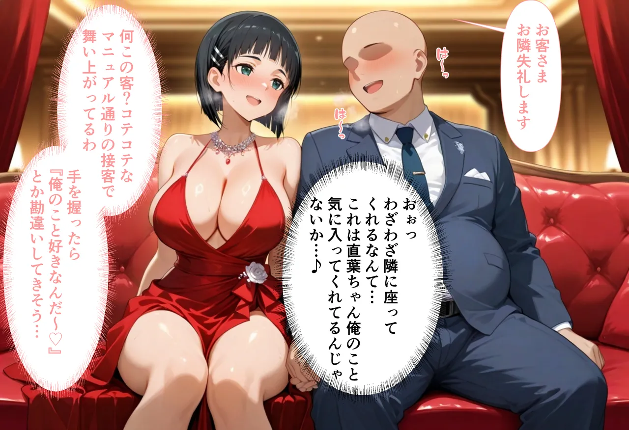 性春みるく工房 巨根依存症になったキャバ嬢 お高い女をハメまくって無料ペットにする 桐ヶ谷直〇葉編 - Image 4