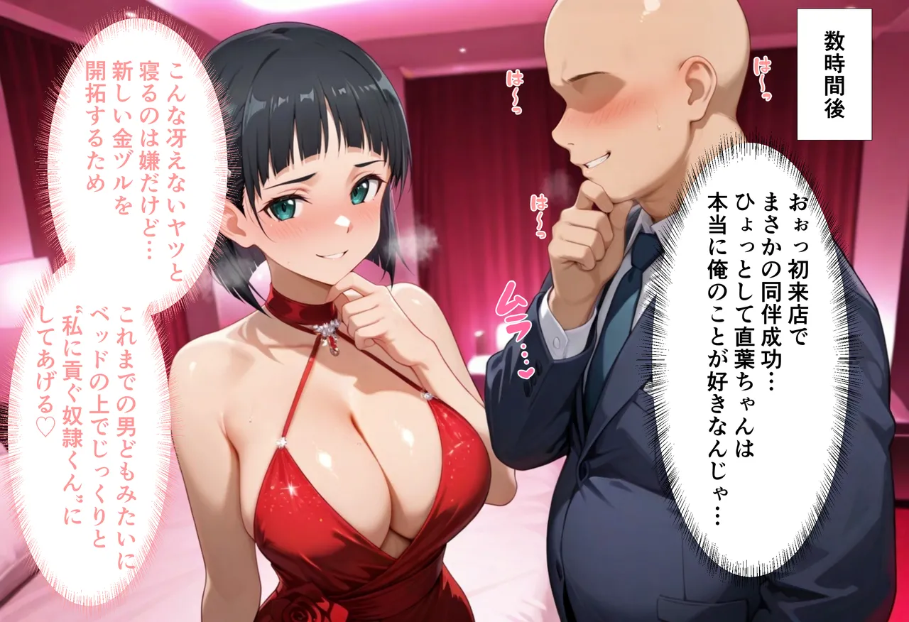 性春みるく工房 巨根依存症になったキャバ嬢 お高い女をハメまくって無料ペットにする 桐ヶ谷直〇葉編 - Image 6