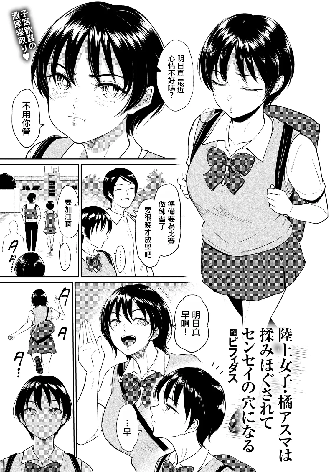_ビフィダス_陸上女子橘アスマは揉みほぐされてセンセイの穴になる - Image 1