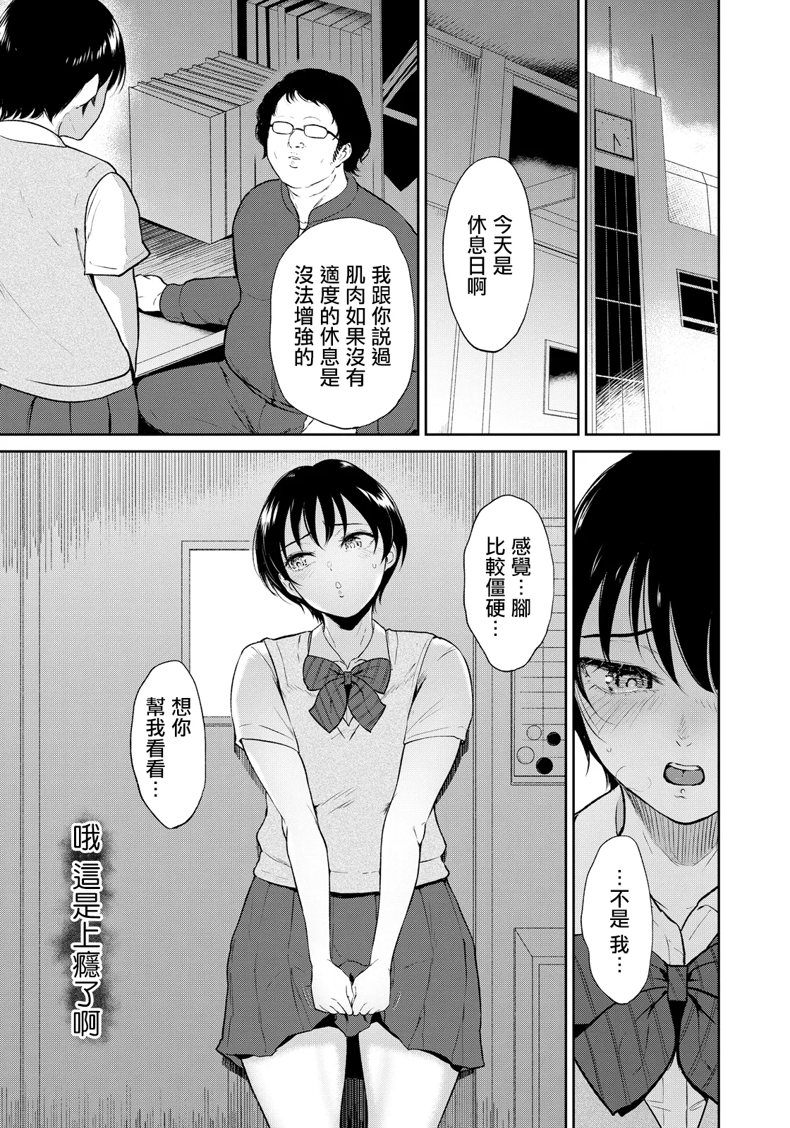 _ビフィダス_陸上女子橘アスマは揉みほぐされてセンセイの穴になる - Image 19