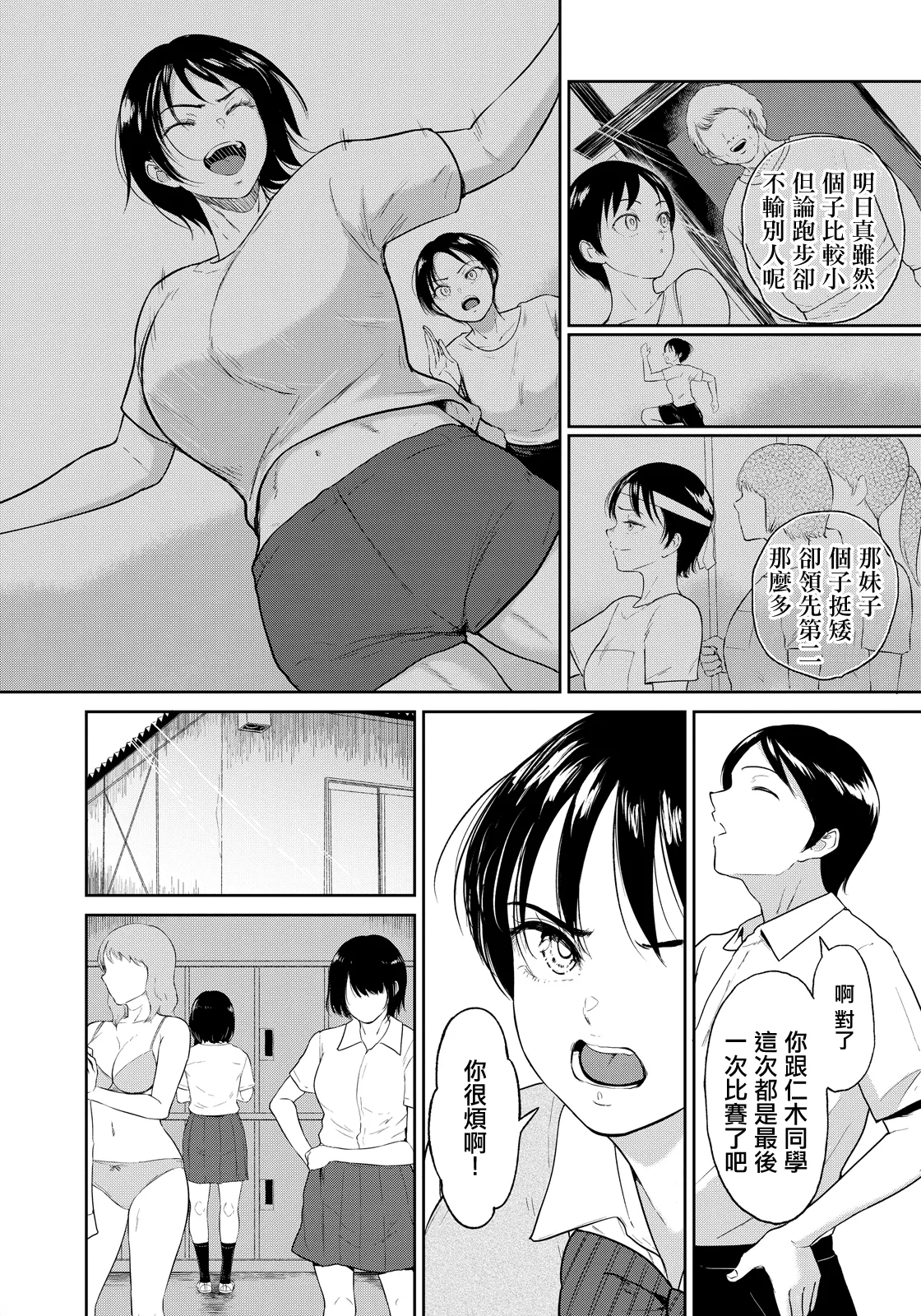 _ビフィダス_陸上女子橘アスマは揉みほぐされてセンセイの穴になる - Image 2
