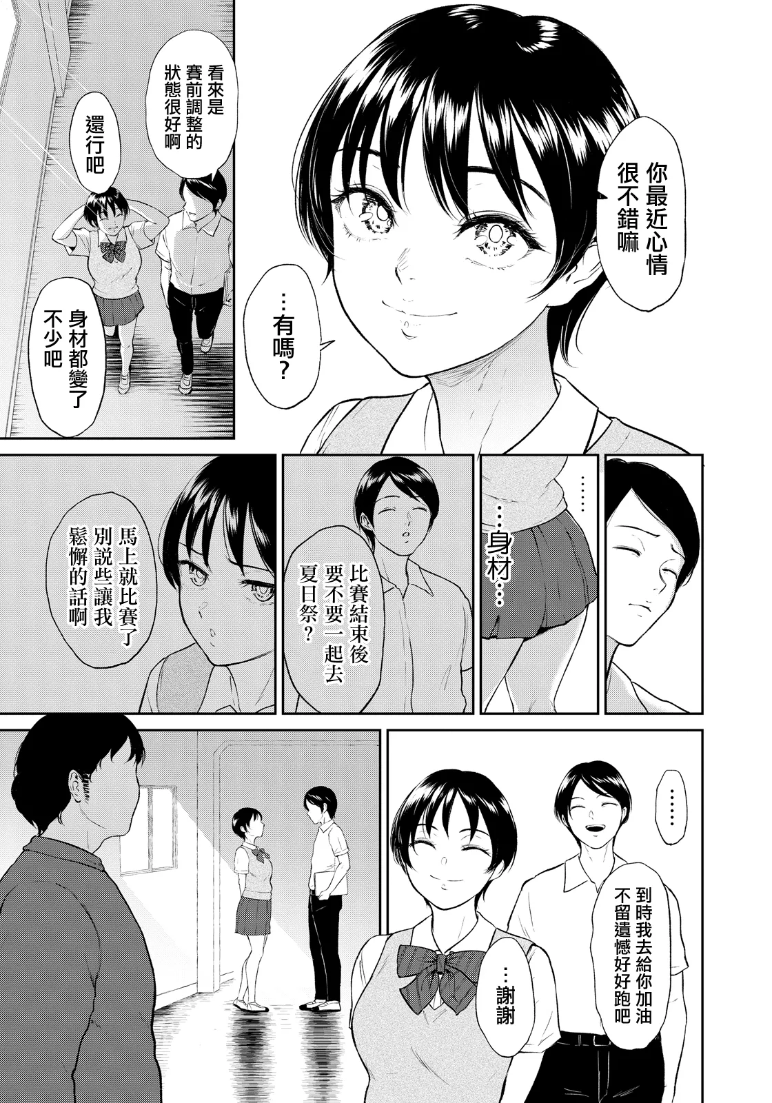 _ビフィダス_陸上女子橘アスマは揉みほぐされてセンセイの穴になる - Image 23