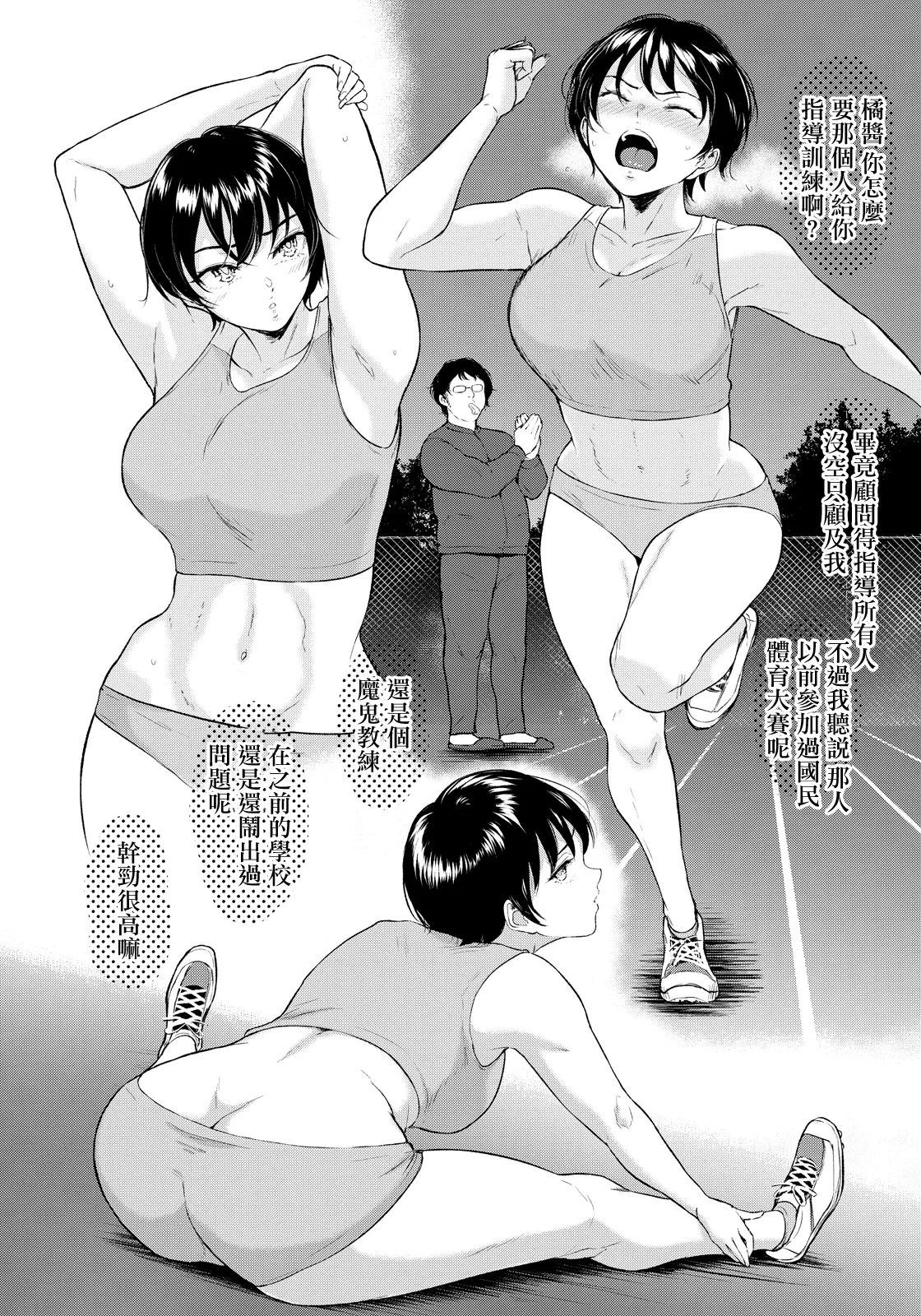 _ビフィダス_陸上女子橘アスマは揉みほぐされてセンセイの穴になる - Image 4