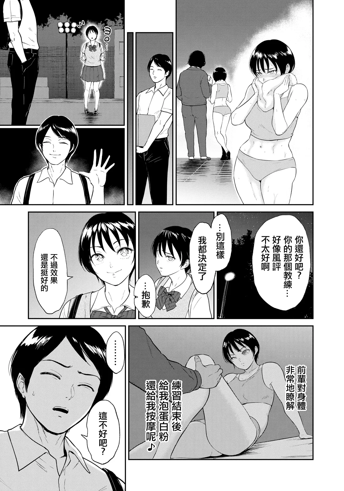 _ビフィダス_陸上女子橘アスマは揉みほぐされてセンセイの穴になる - Image 5