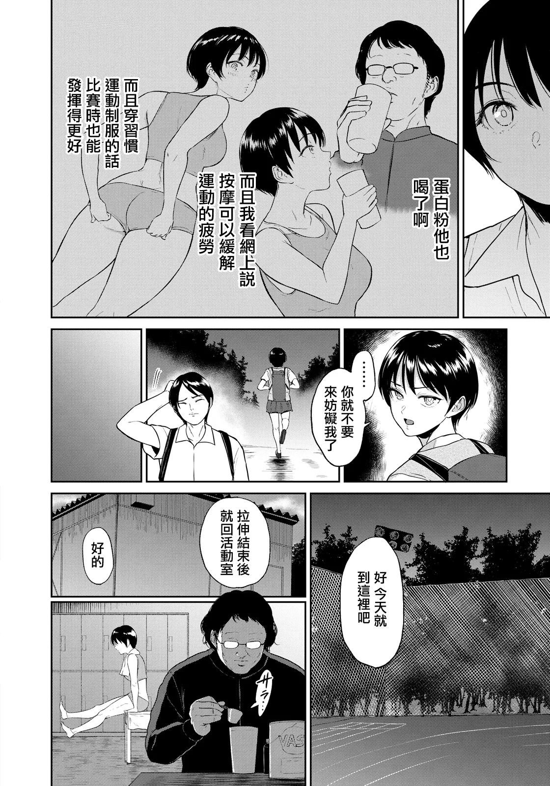 _ビフィダス_陸上女子橘アスマは揉みほぐされてセンセイの穴になる - Image 6