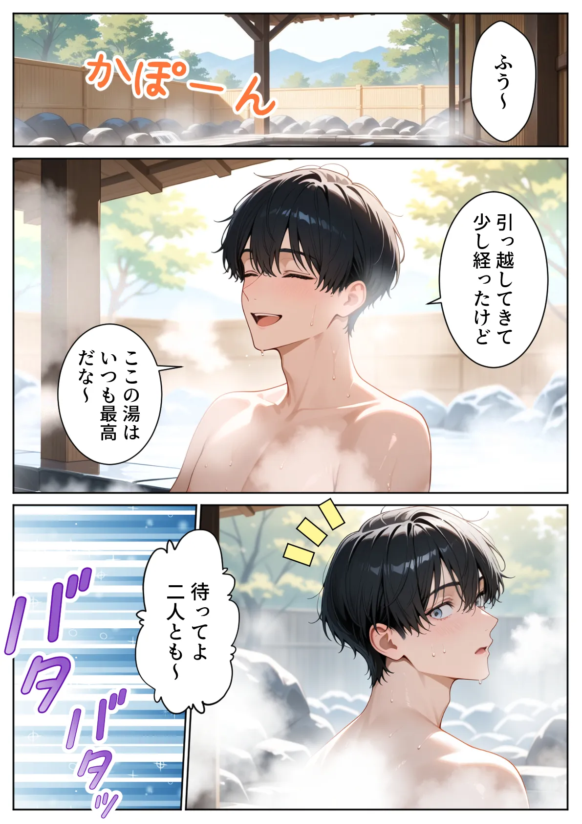 ぱにぱに ゆけむり混浴温泉 田舎に転校したら混浴でハメることになった話 - Image 78