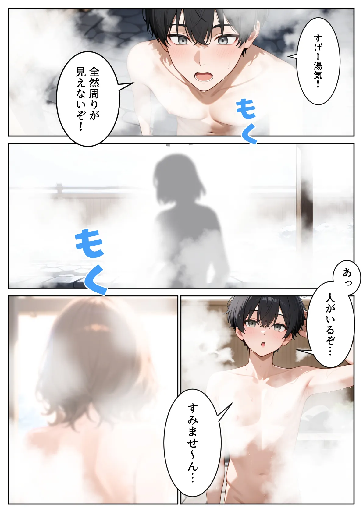 ぱにぱに ゆけむり混浴温泉 田舎に転校したら混浴でハメることになった話 - Image 8