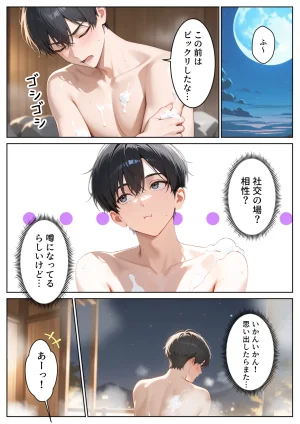 ぱにぱに ゆけむり混浴温泉 田舎に転校したら混浴でハメることになった話 - Page 34