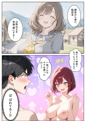ぱにぱに ゆけむり混浴温泉 田舎に転校したら混浴でハメることになった話 - Page 37