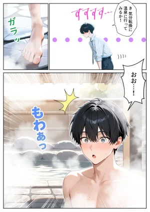 ぱにぱに ゆけむり混浴温泉 田舎に転校したら混浴でハメることになった話 - Page 7