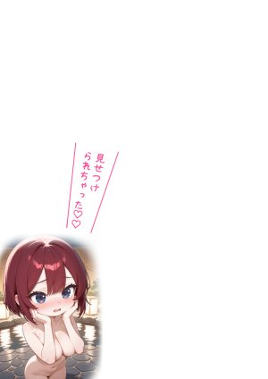 ぱにぱに ゆけむり混浴温泉 田舎に転校したら混浴でハメることになった話 - Page 77
