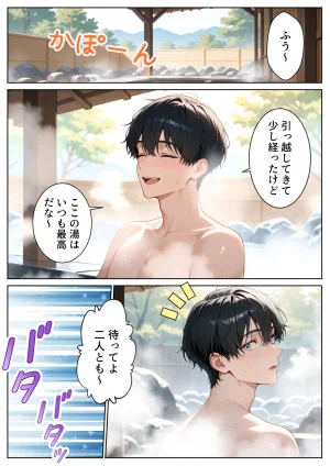 ぱにぱに ゆけむり混浴温泉 田舎に転校したら混浴でハメることになった話 - Page 78