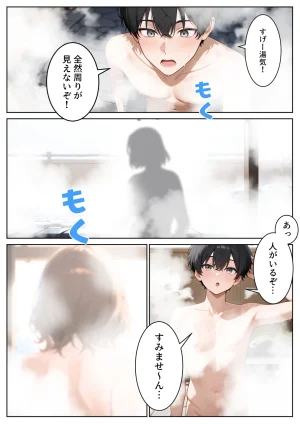 ぱにぱに ゆけむり混浴温泉 田舎に転校したら混浴でハメることになった話 - Page 8