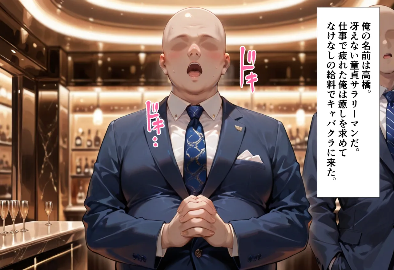 性春みるく工房 巨根依存症になったキャバ嬢 お高い女をハメまくって無料ペットにする 雪ノ下雪〇編 - Image 2