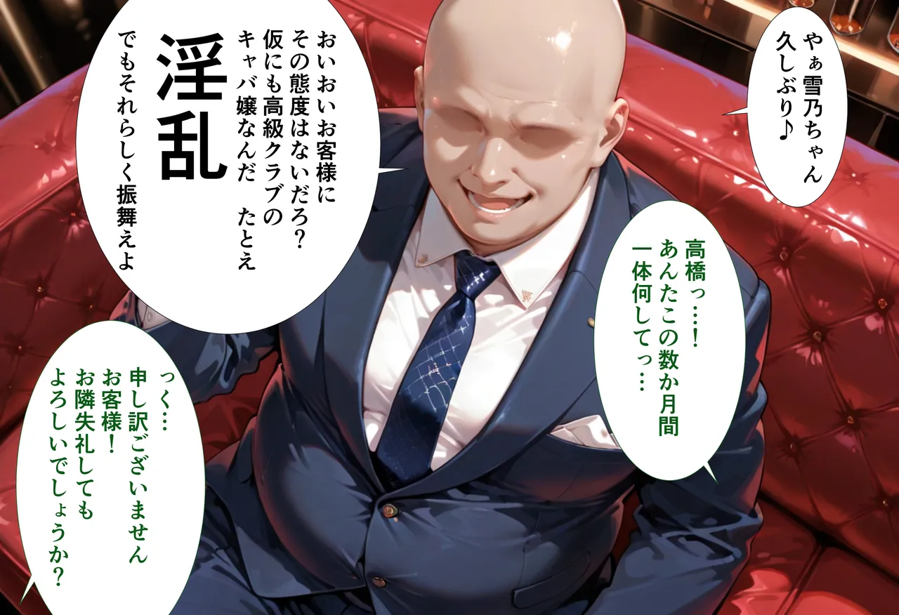 性春みるく工房 巨根依存症になったキャバ嬢 お高い女をハメまくって無料ペットにする 雪ノ下雪〇編 - Image 32