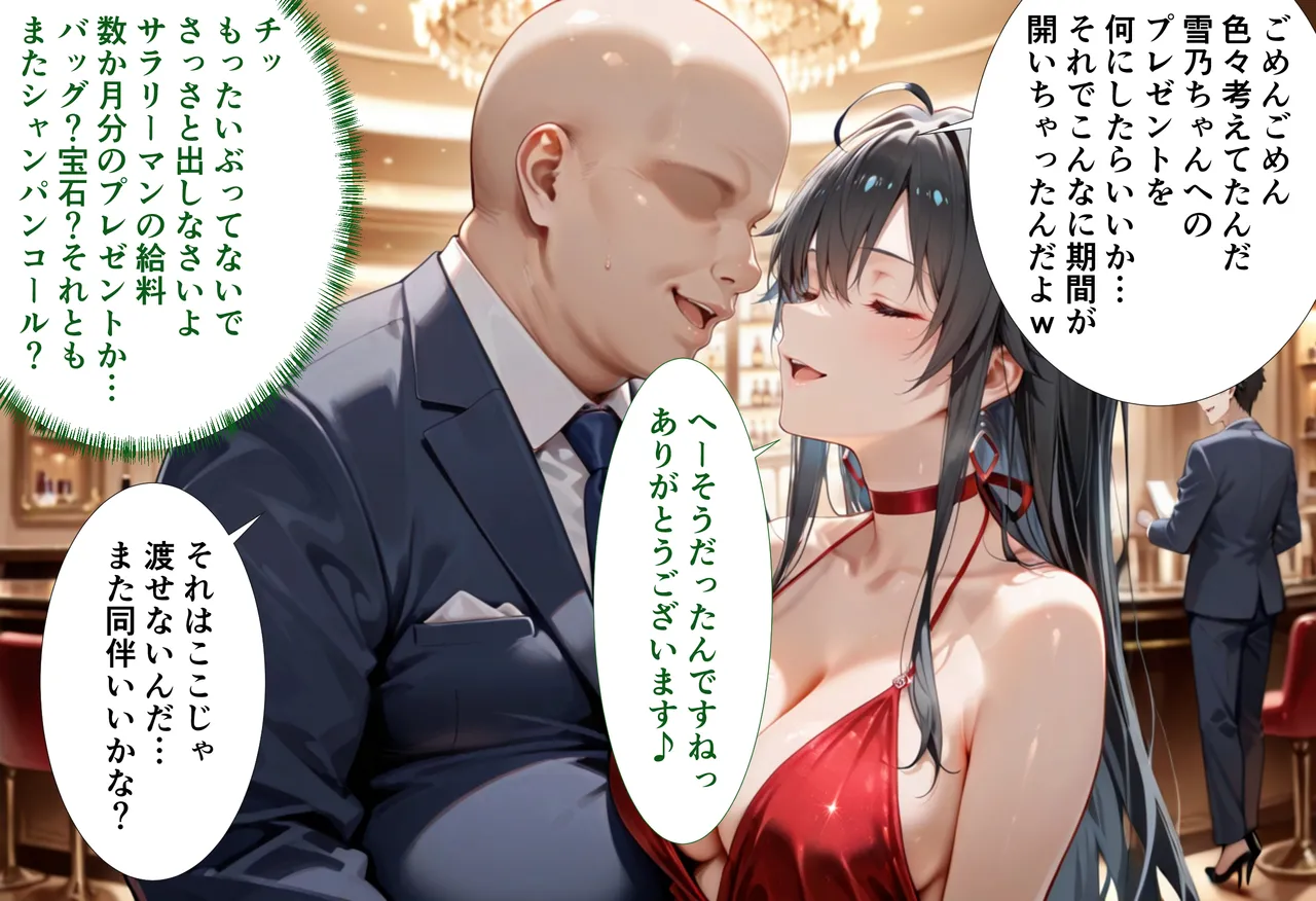 性春みるく工房 巨根依存症になったキャバ嬢 お高い女をハメまくって無料ペットにする 雪ノ下雪〇編 - Image 33