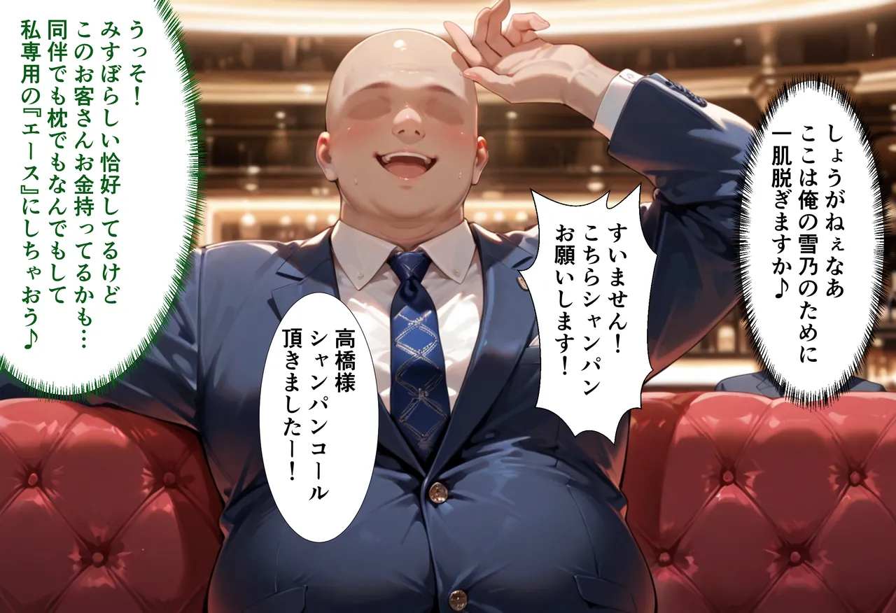 性春みるく工房 巨根依存症になったキャバ嬢 お高い女をハメまくって無料ペットにする 雪ノ下雪〇編 - Image 5