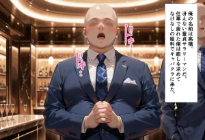 性春みるく工房 巨根依存症になったキャバ嬢 お高い女をハメまくって無料ペットにする 雪ノ下雪〇編 - Page 2