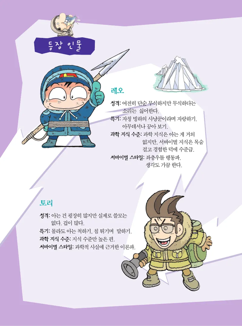 빙하에서 살아남기 - Image 10