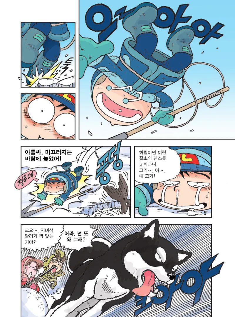 빙하에서 살아남기 - Image 100