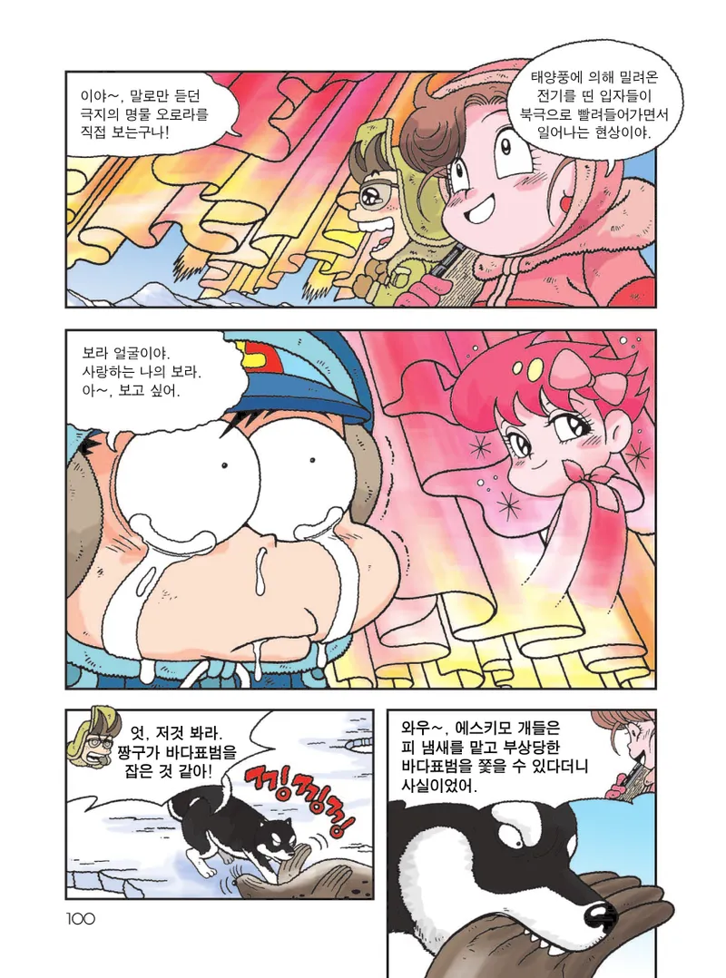 빙하에서 살아남기 - Image 102