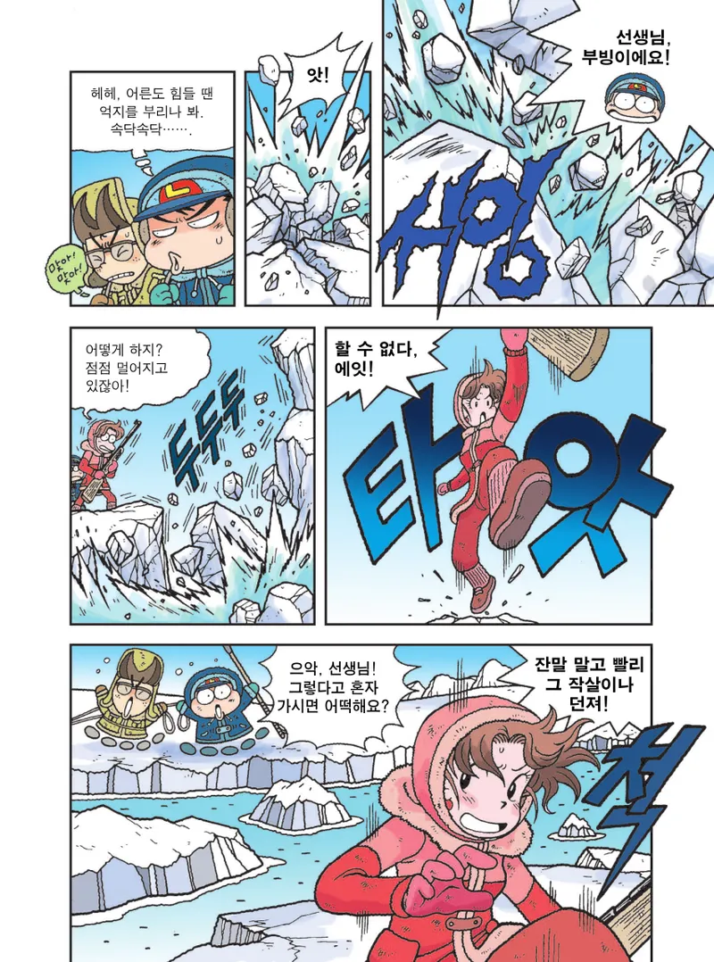 빙하에서 살아남기 - Image 107