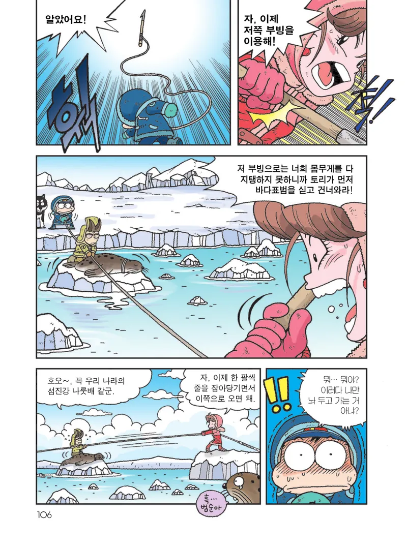 빙하에서 살아남기 - Image 108