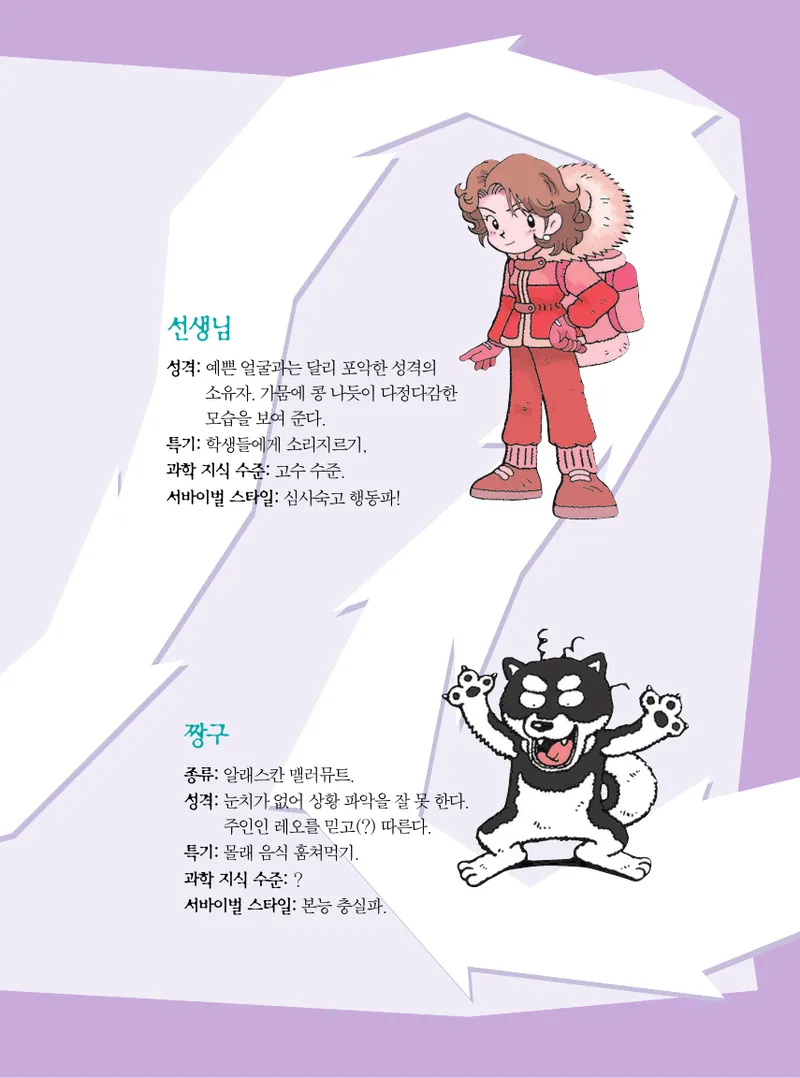 빙하에서 살아남기 - Image 11