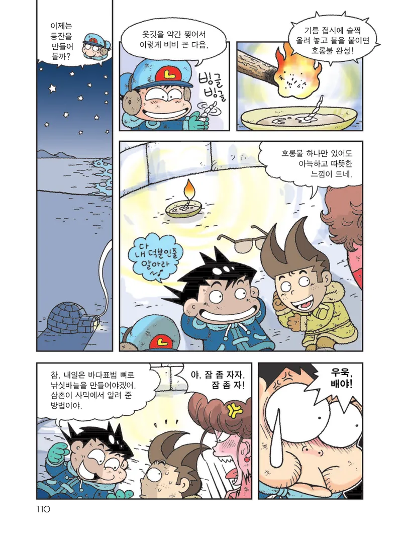 빙하에서 살아남기 - Image 112