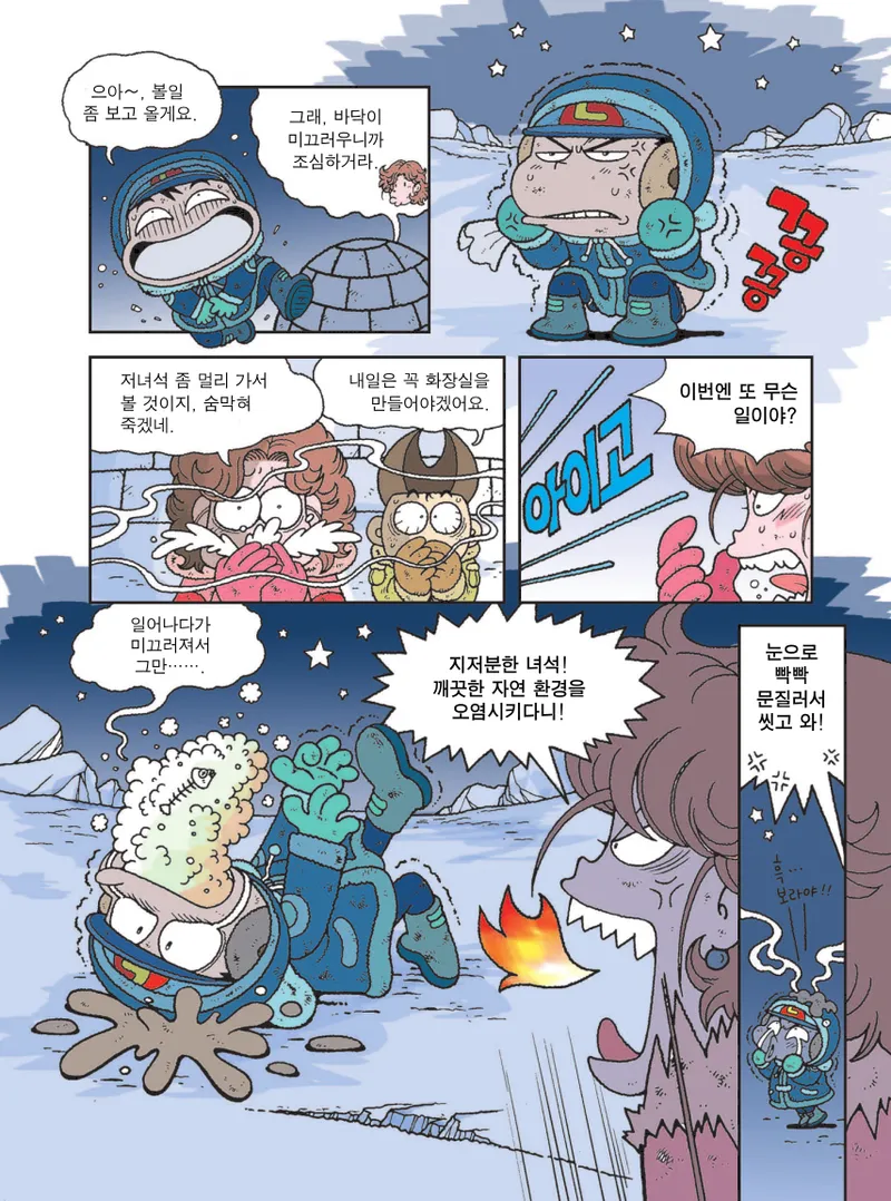 빙하에서 살아남기 - Image 113