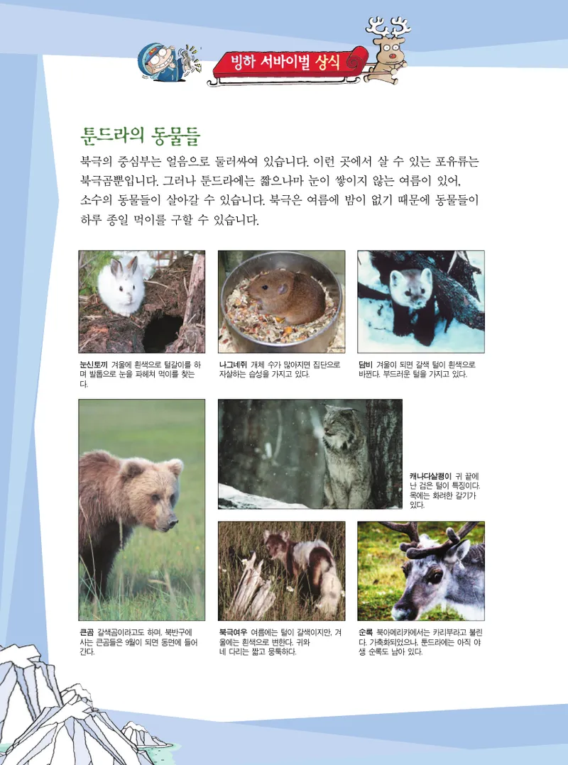 빙하에서 살아남기 - Image 114