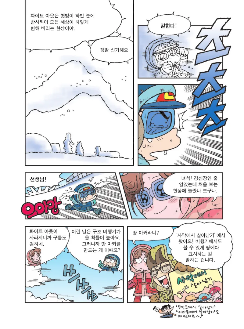 빙하에서 살아남기 - Image 119