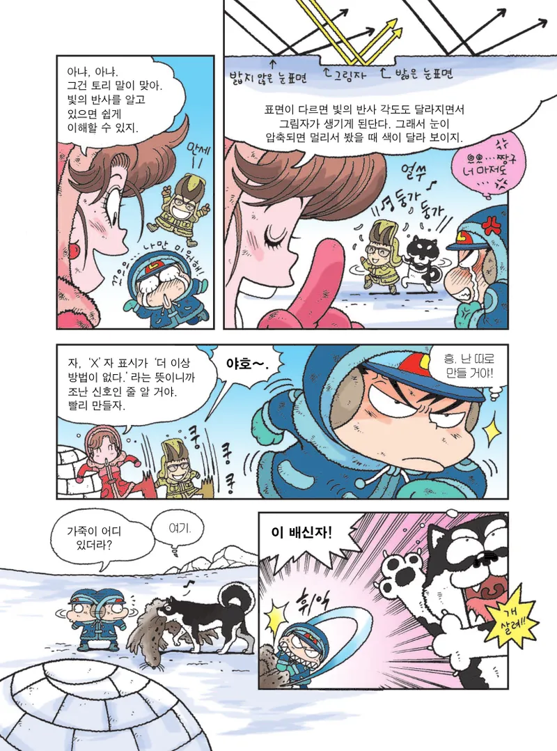 빙하에서 살아남기 - Image 121