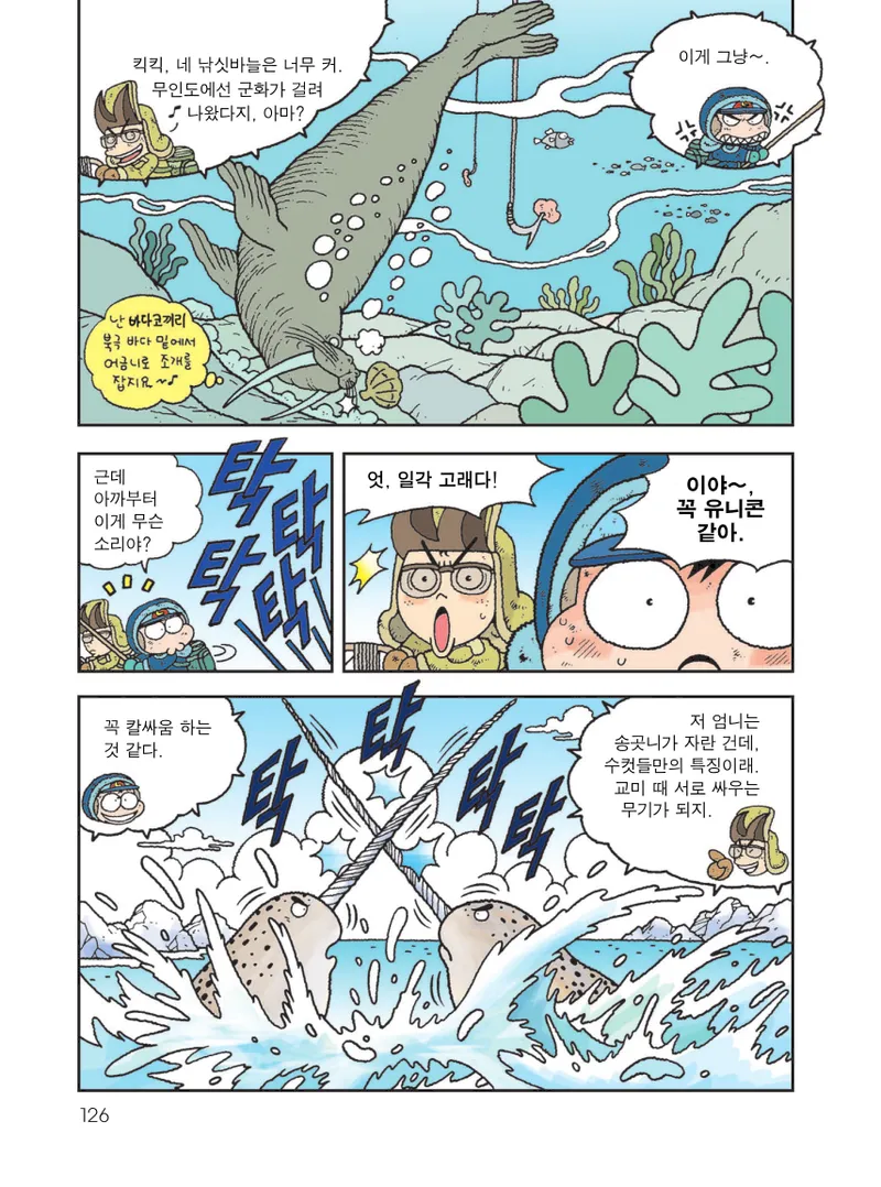 빙하에서 살아남기 - Image 128