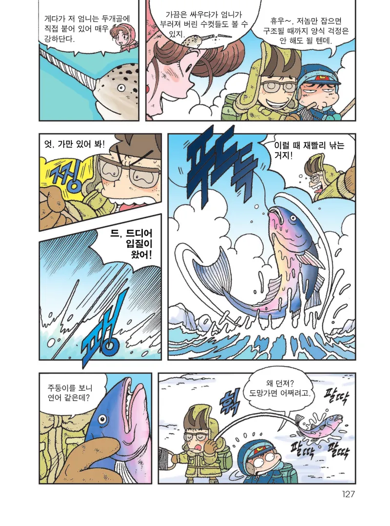 빙하에서 살아남기 - Image 129