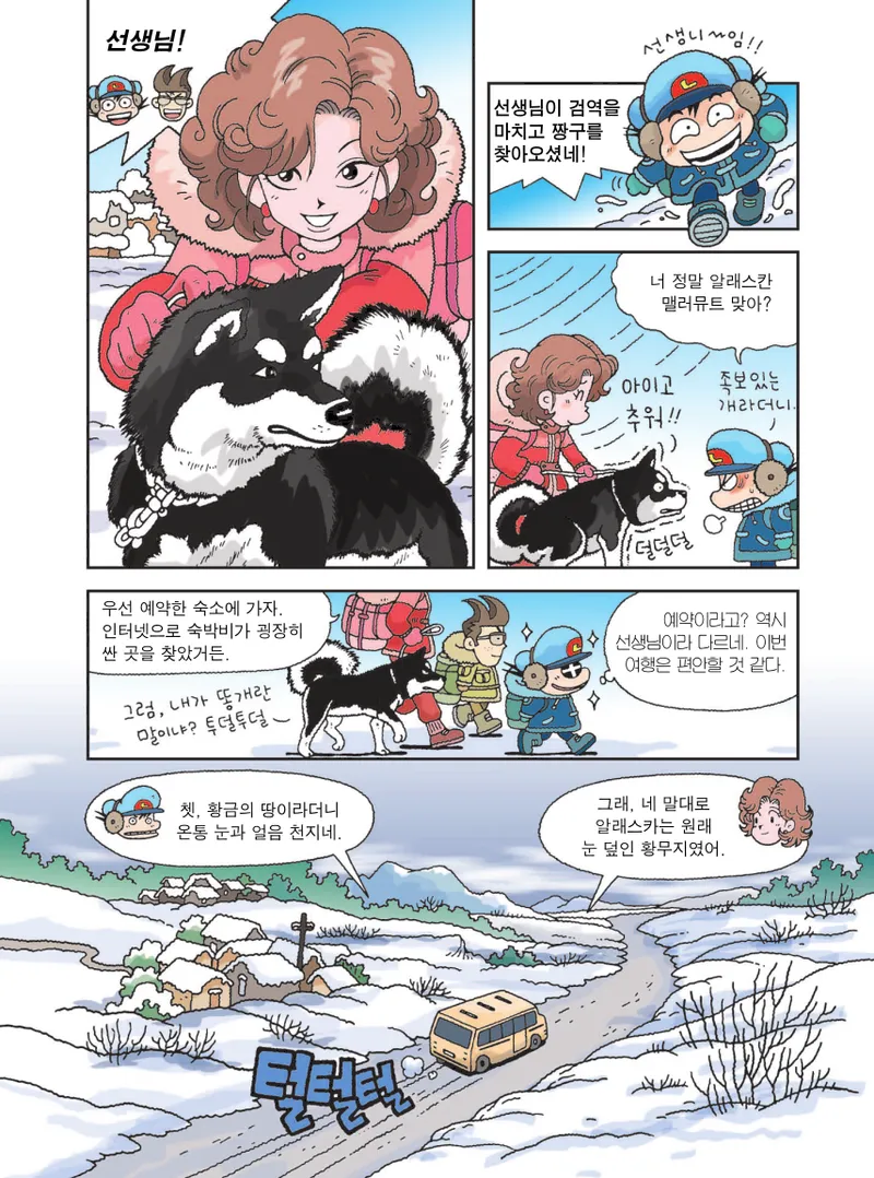 빙하에서 살아남기 - Image 13