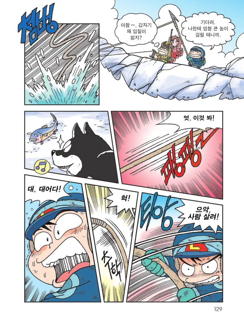 빙하에서 살아남기 - Image 131