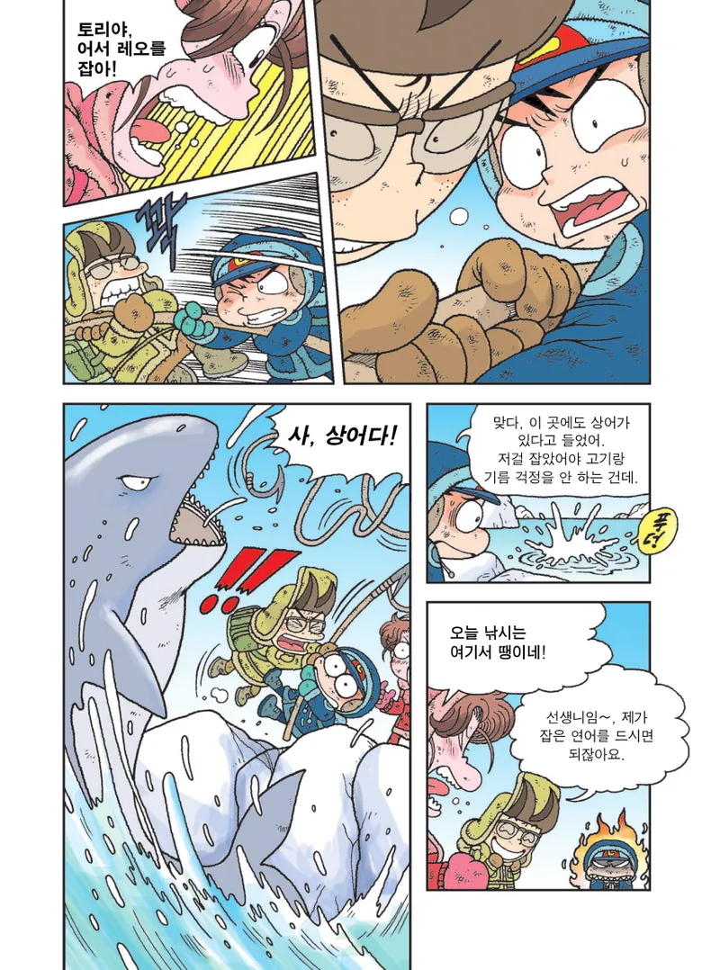 빙하에서 살아남기 - Image 132