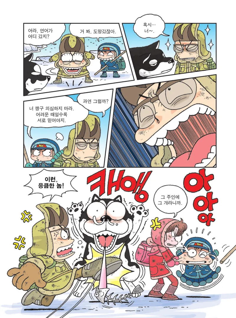 빙하에서 살아남기 - Image 133