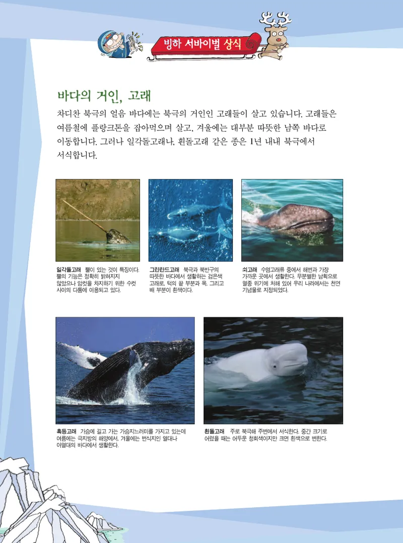 빙하에서 살아남기 - Image 134