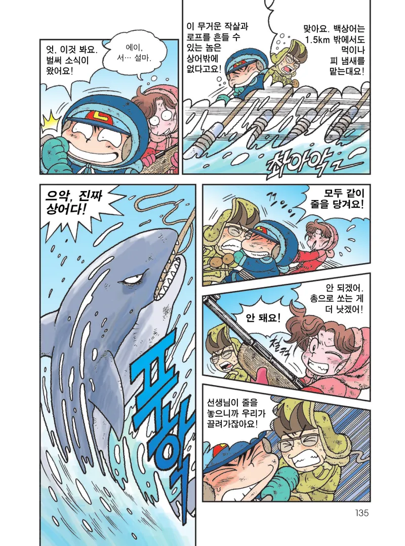 빙하에서 살아남기 - Image 137