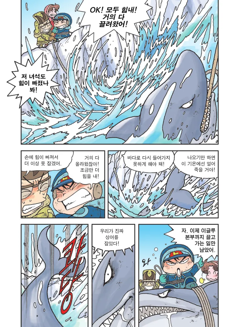 빙하에서 살아남기 - Image 138