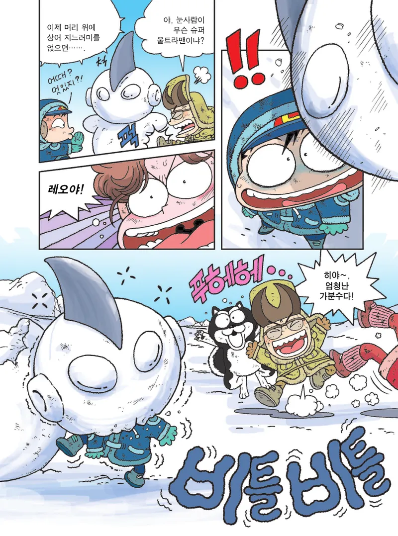 빙하에서 살아남기 - Image 141