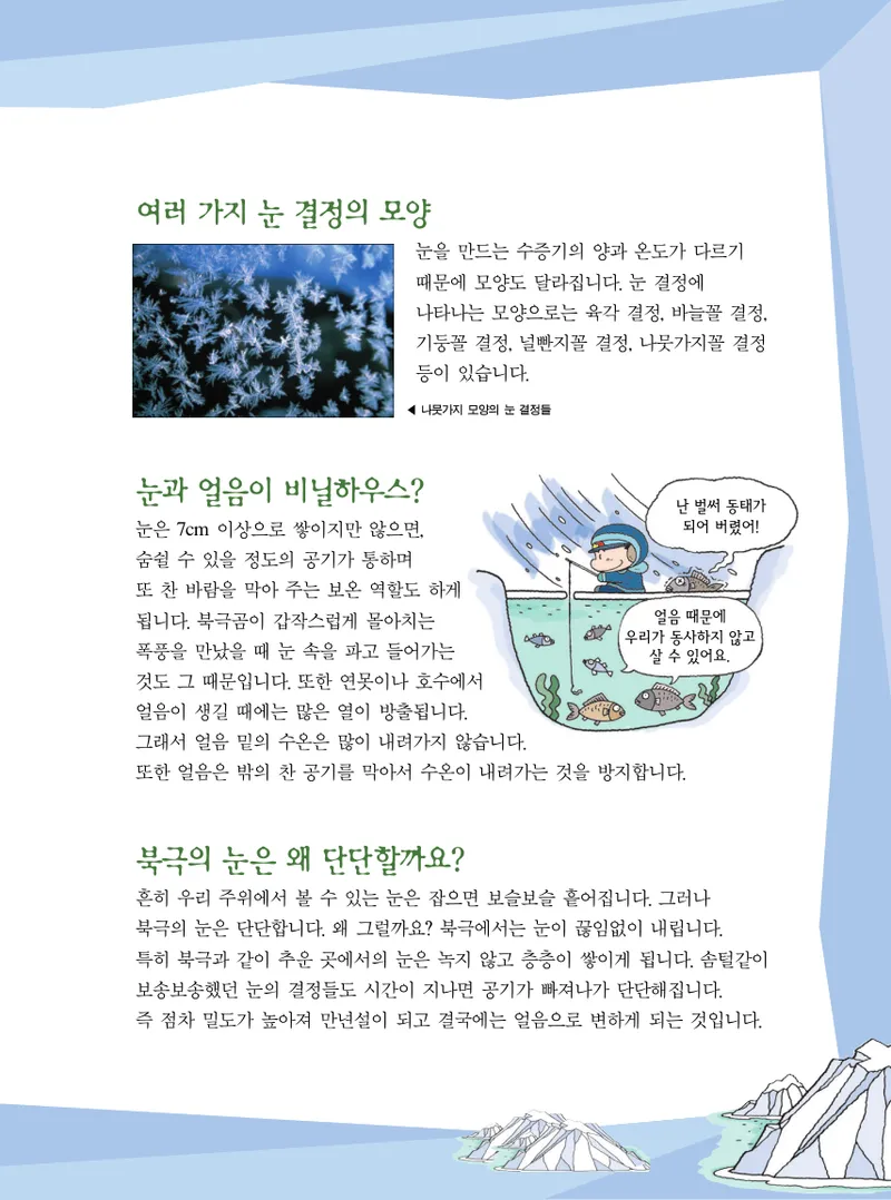빙하에서 살아남기 - Image 143